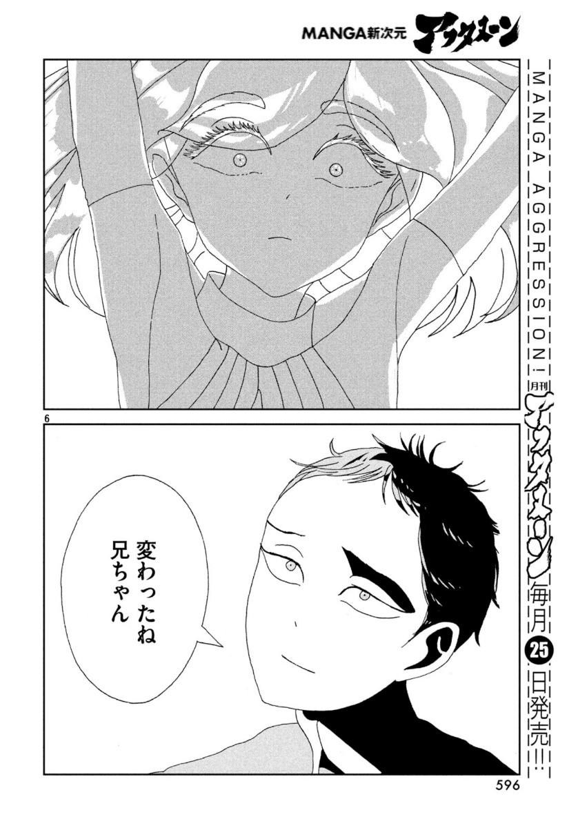 宝石の国 第87話 - Page 4