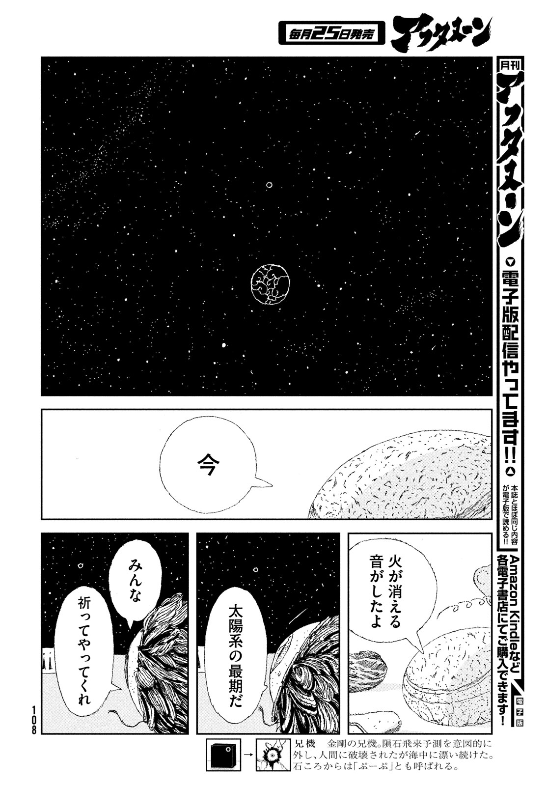 宝石の国 第107話 - Page 9