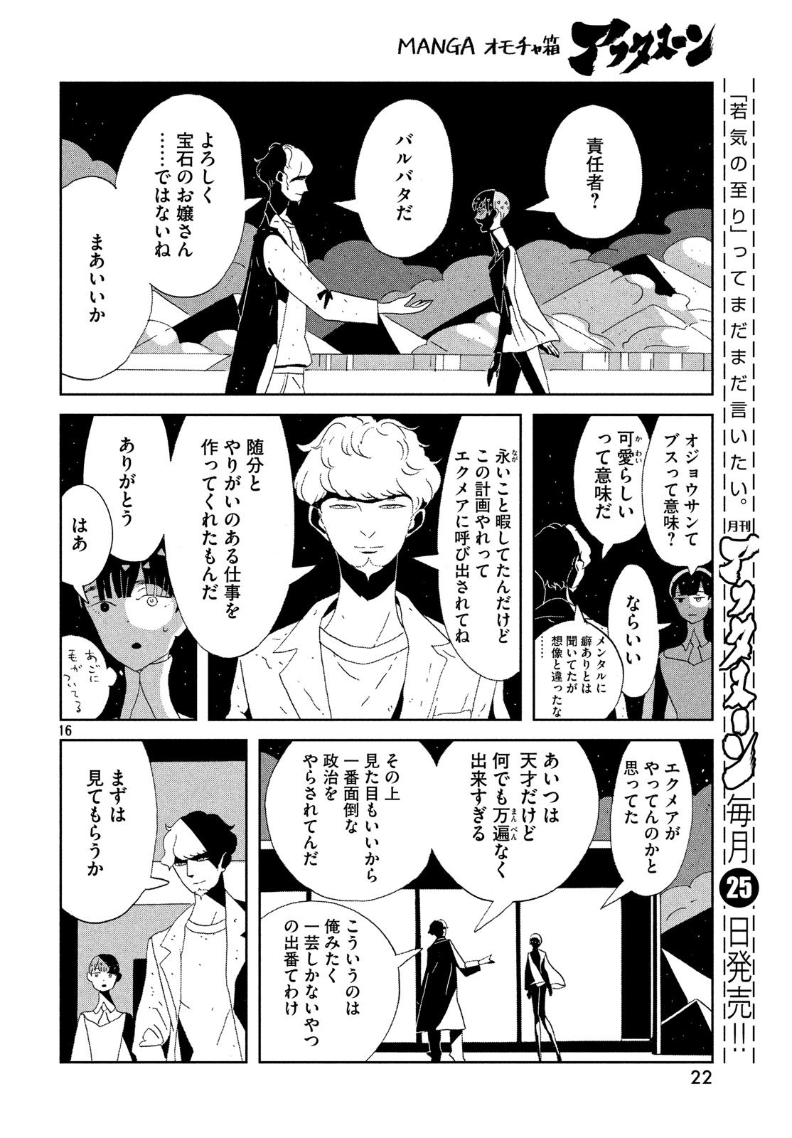 宝石の国 第72話 - Page 10