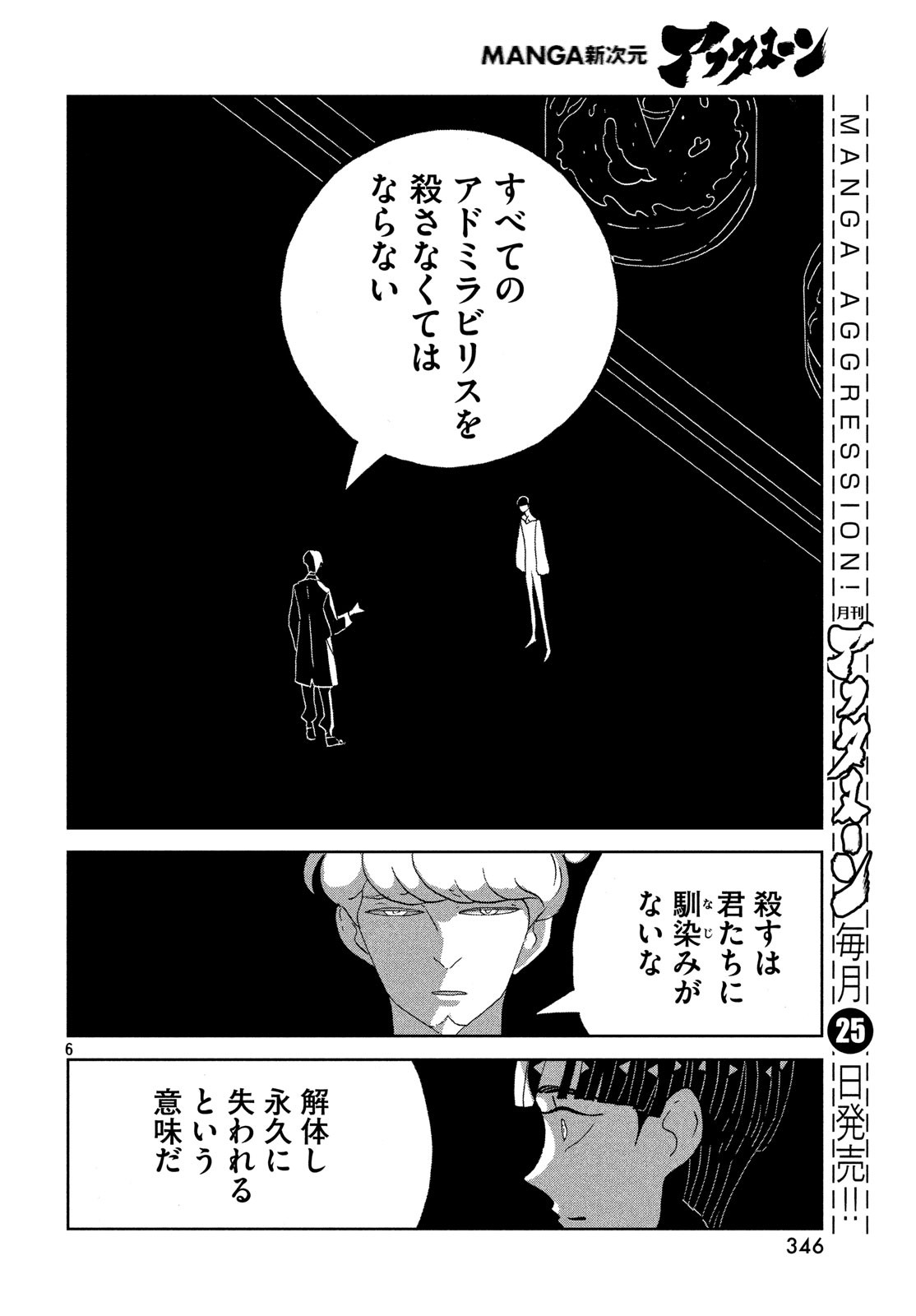 宝石の国 第73話 - Page 5