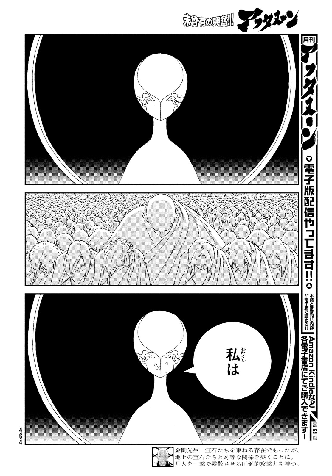 宝石の国 第98話 - Page 4