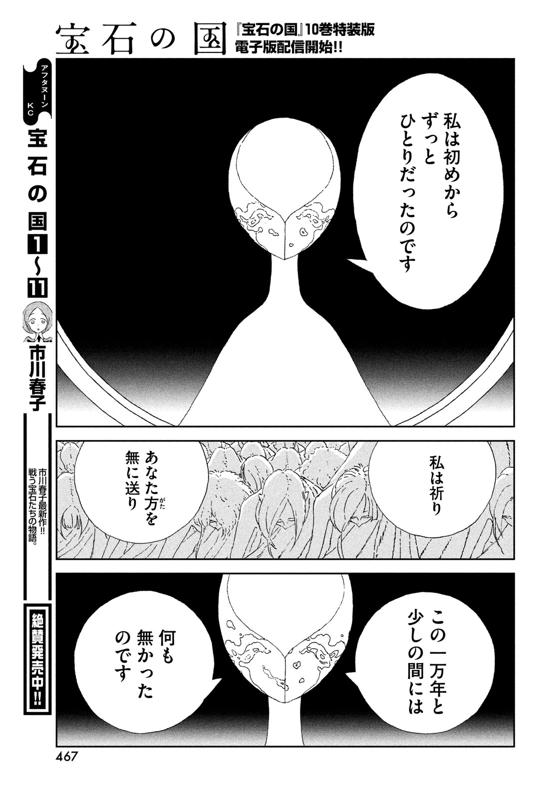 宝石の国 第98話 - Page 7