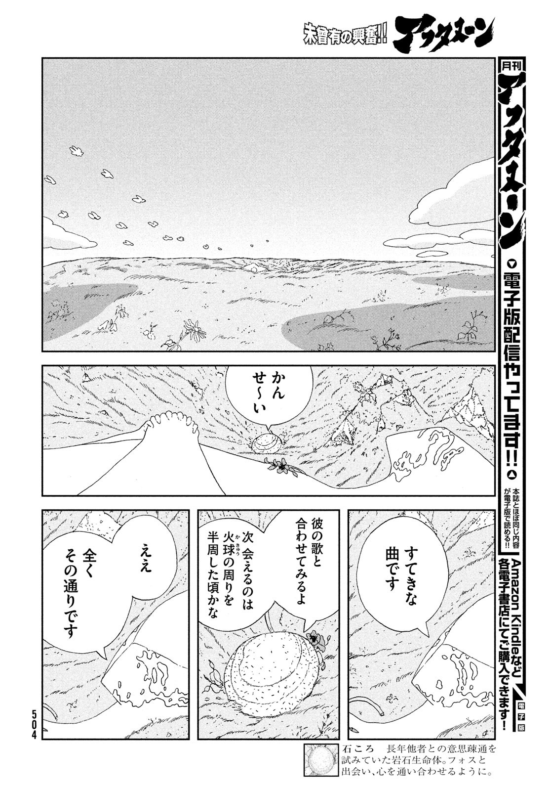 宝石の国 第100話 - Page 3