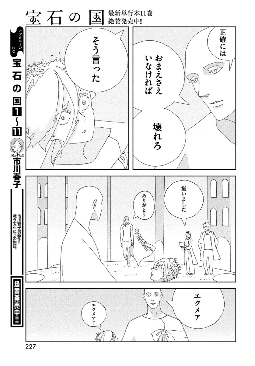 宝石の国 第95話 - Page 19