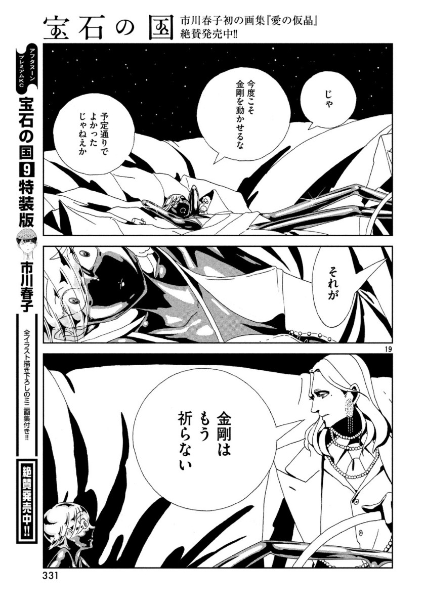 宝石の国 第88話 - Page 3