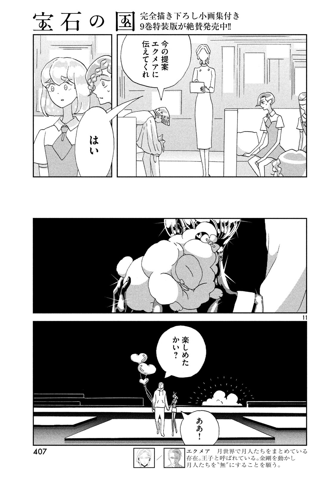 宝石の国 第74話 - Page 8