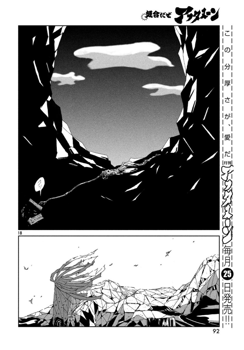 宝石の国 第81話 - Page 12