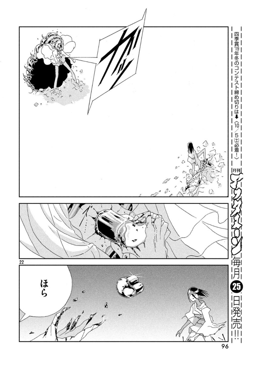 宝石の国 第81話 - Page 15