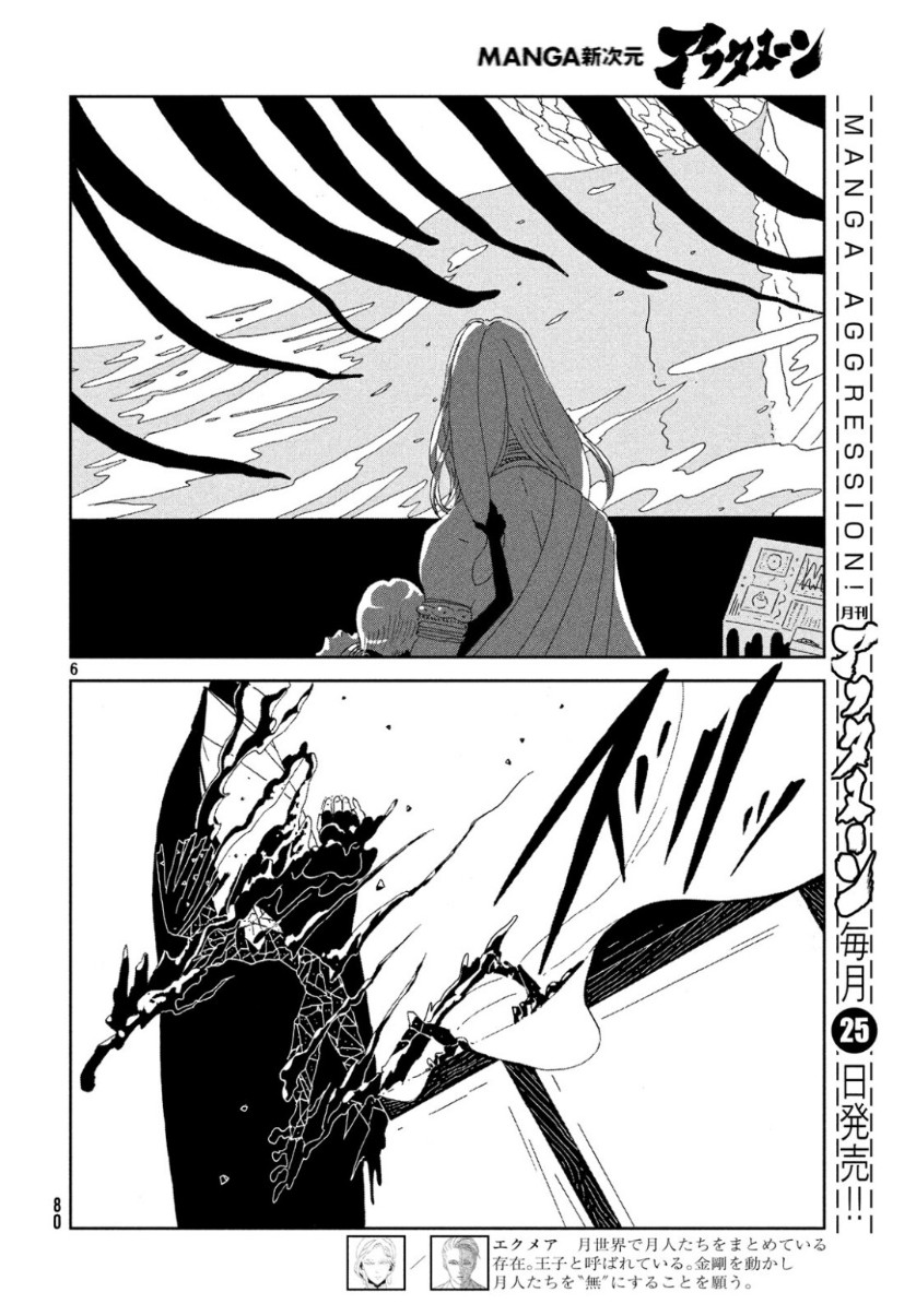 宝石の国 第81話 - Page 6