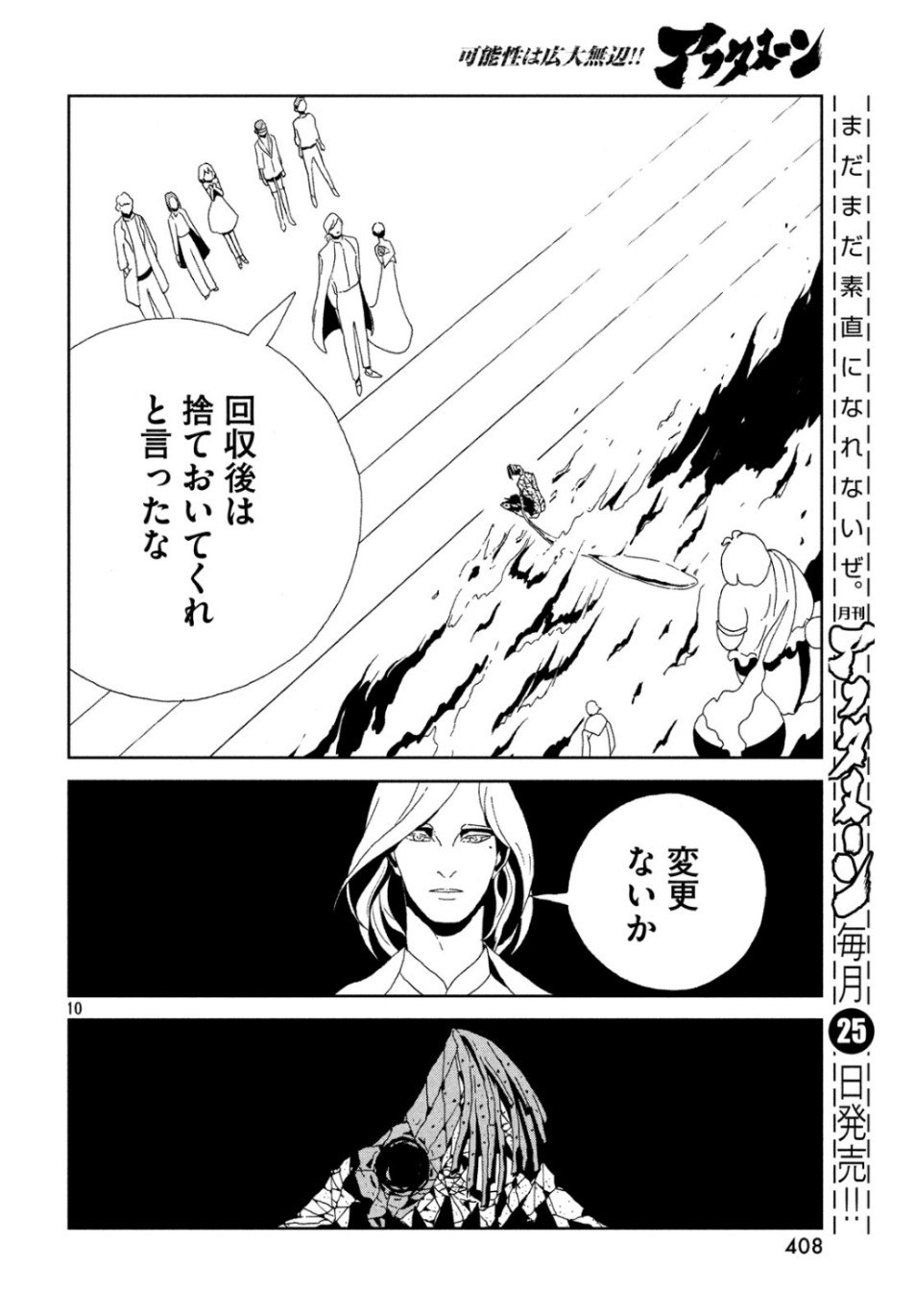 宝石の国 第82話 - Page 10