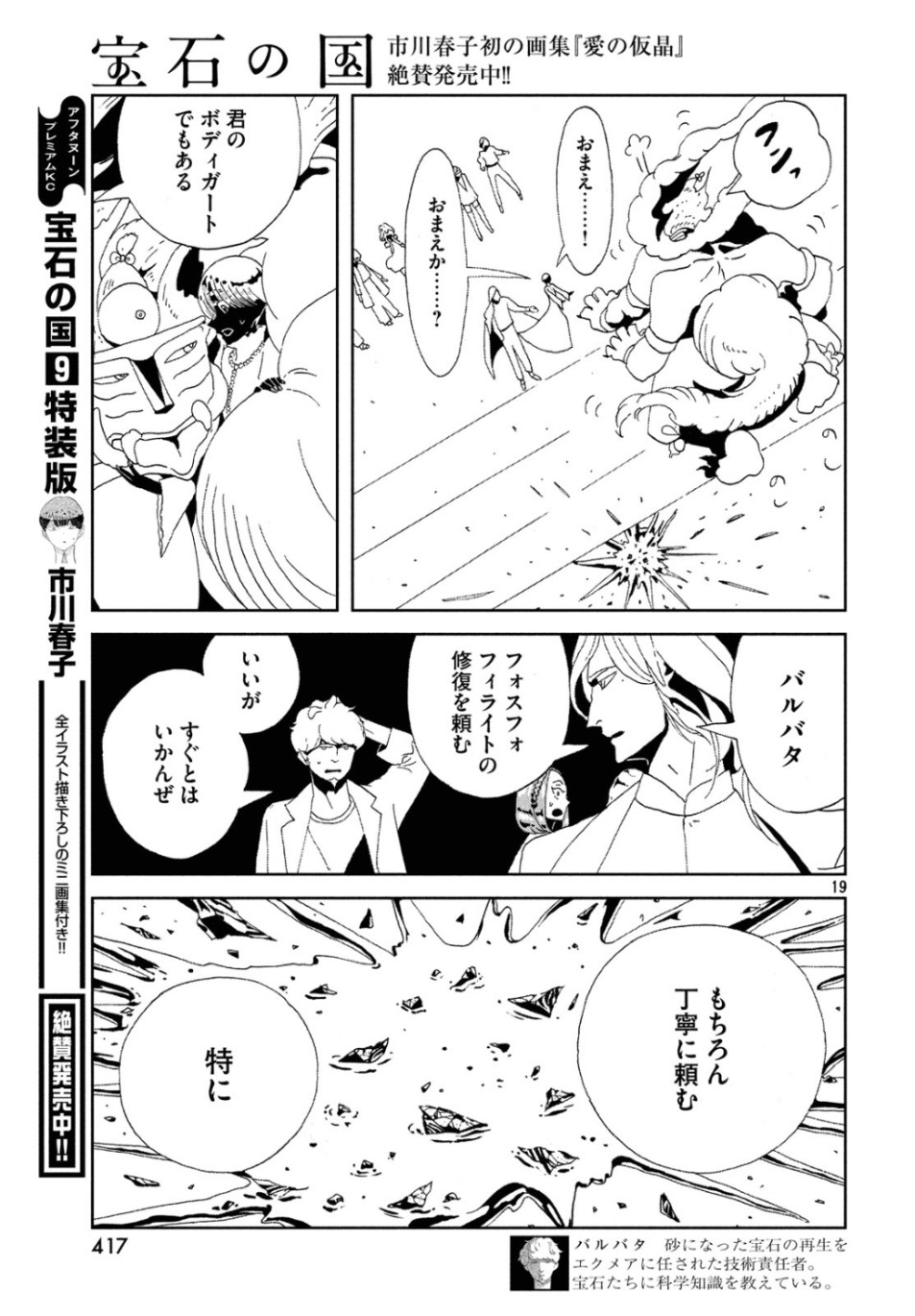 宝石の国 第82話 - Page 19