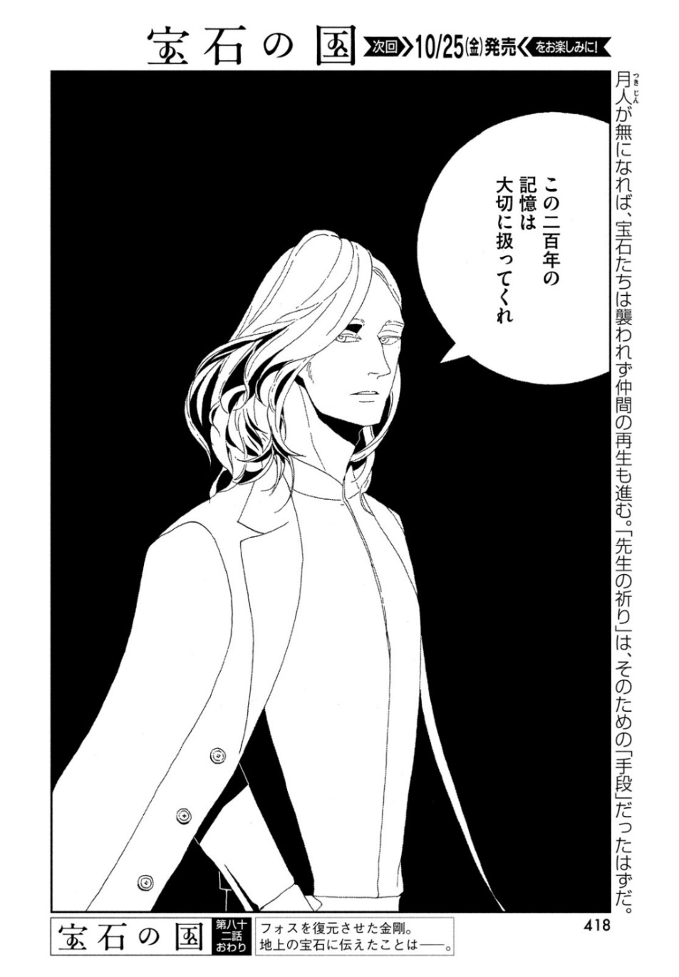 宝石の国 第82話 - Page 20