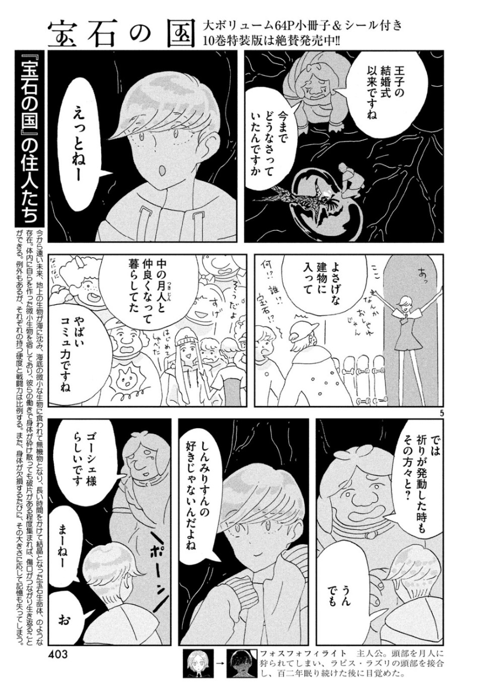 宝石の国 第82話 - Page 5