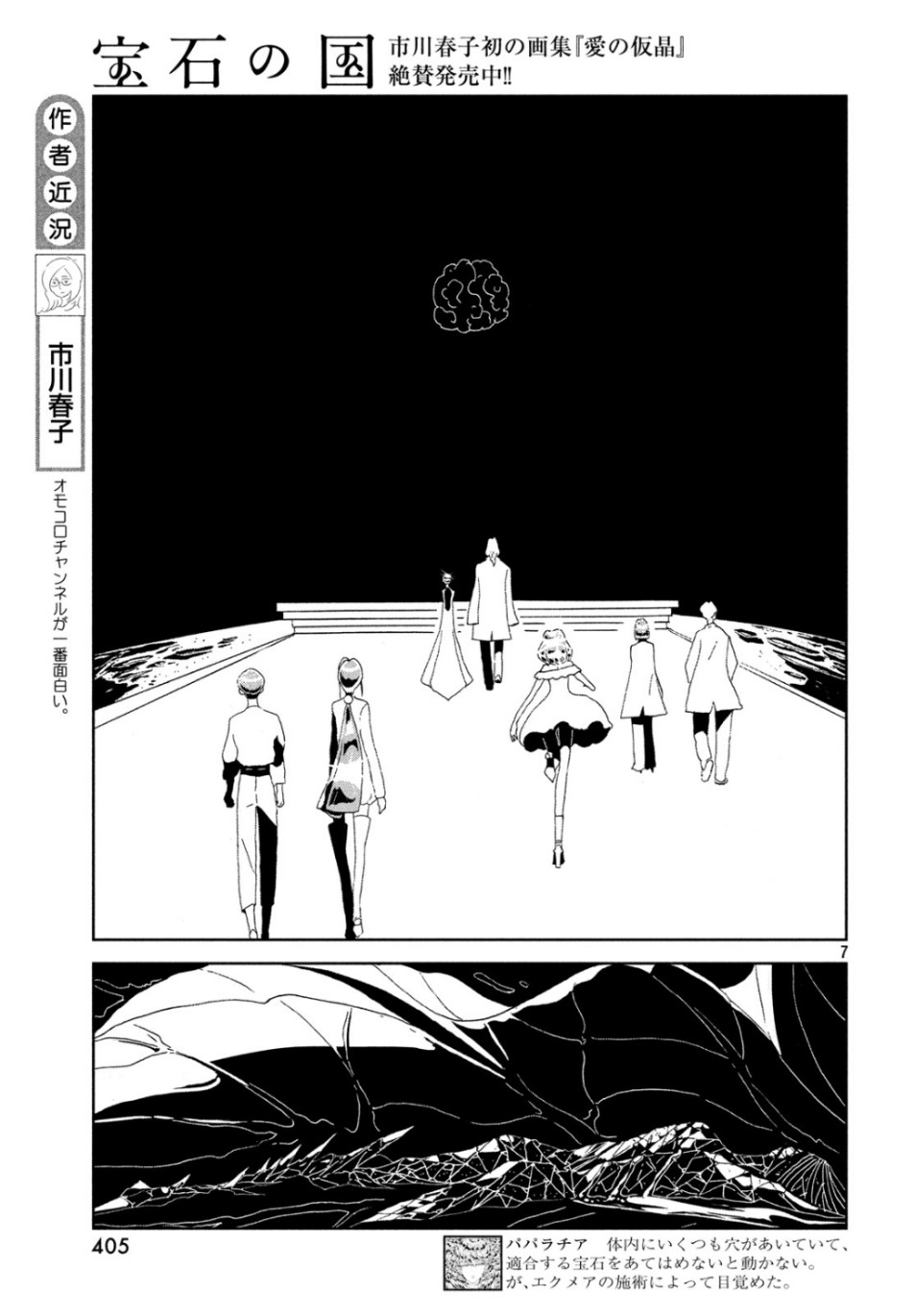 宝石の国 第82話 - Page 7