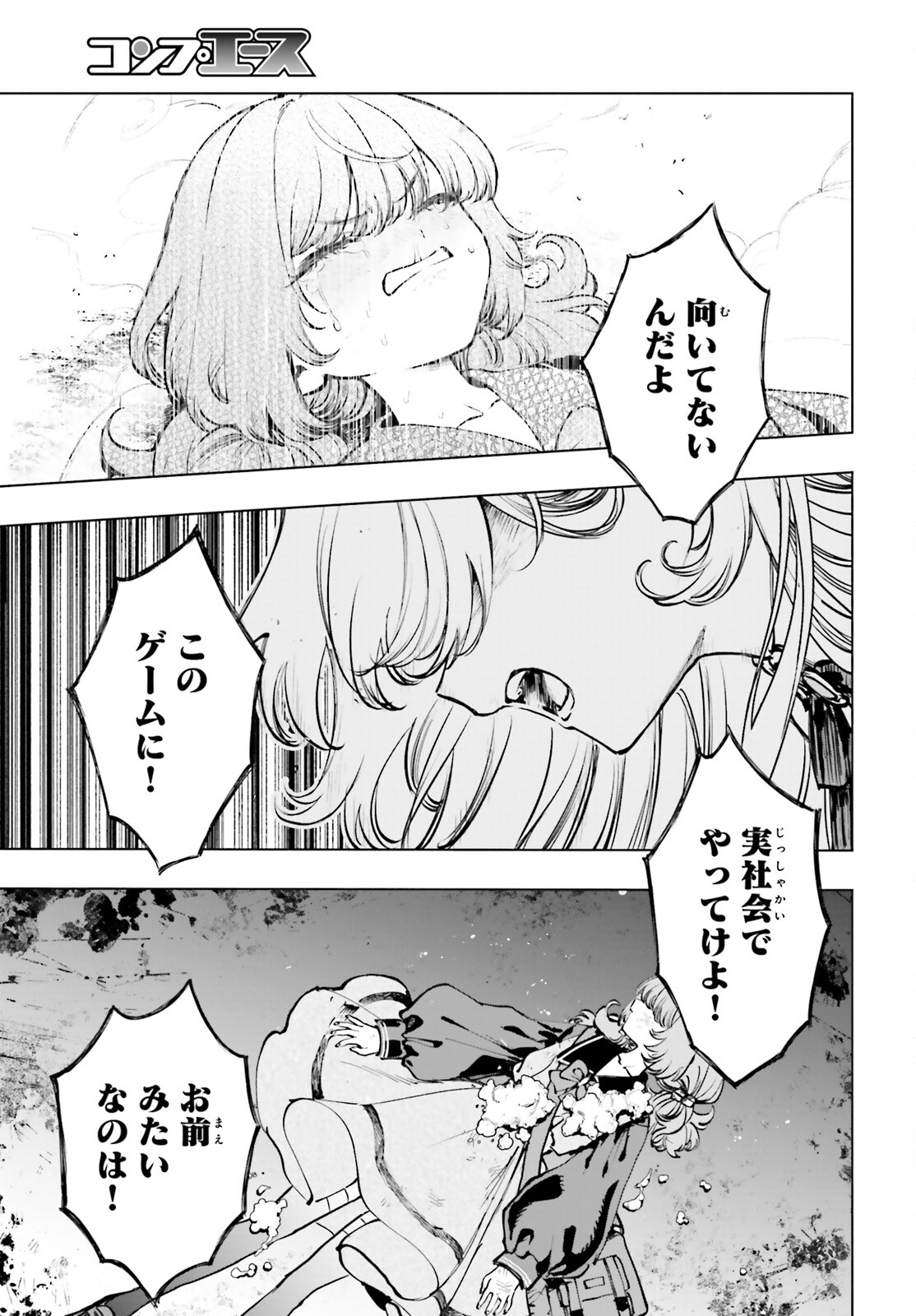 死亡遊戯で飯を食う。 第10話 - Page 21