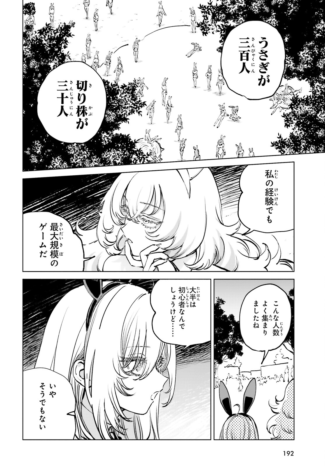 死亡遊戯で飯を食う。 第6話 - Page 16