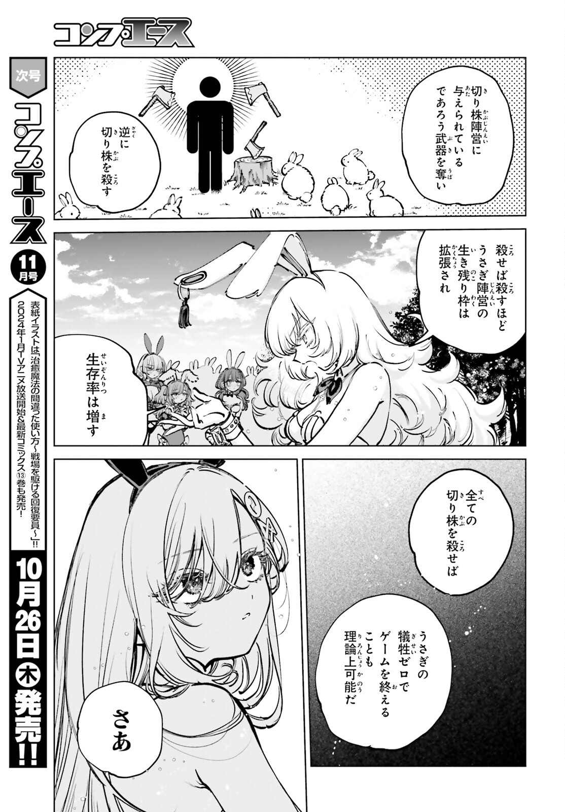 死亡遊戯で飯を食う。 第6話 - Page 25