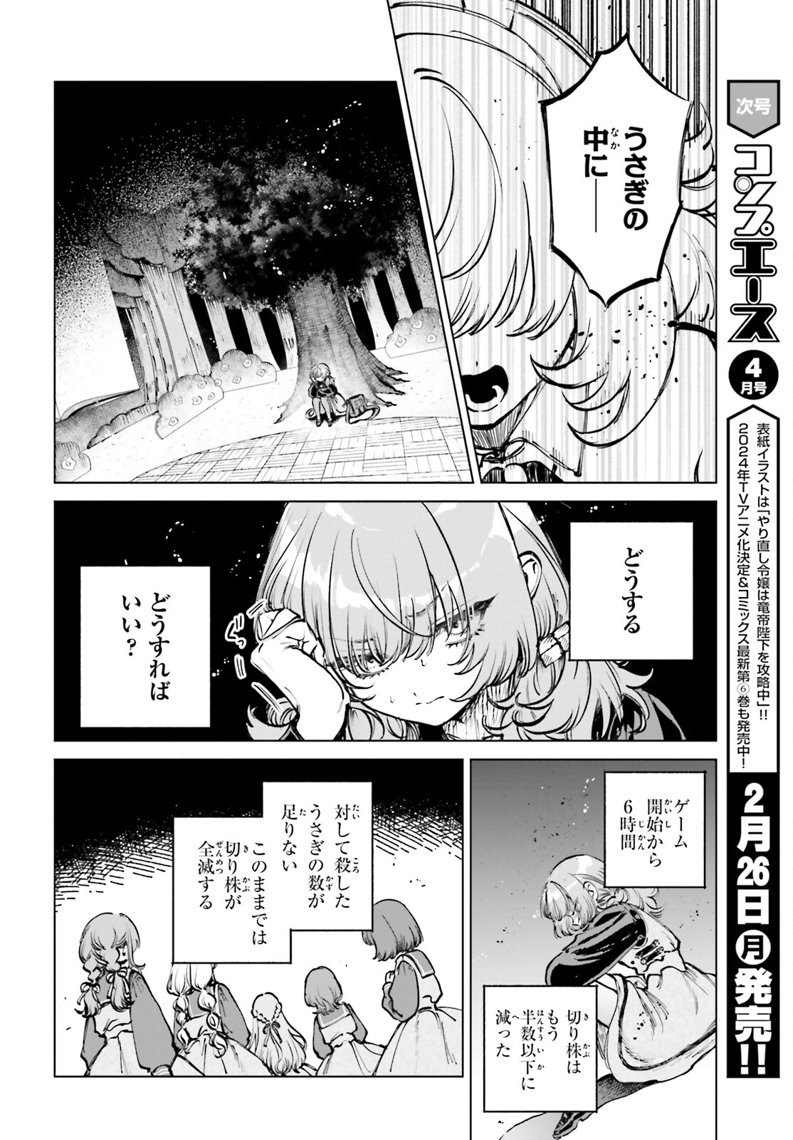 死亡遊戯で飯を食う。 第9話 - Page 14