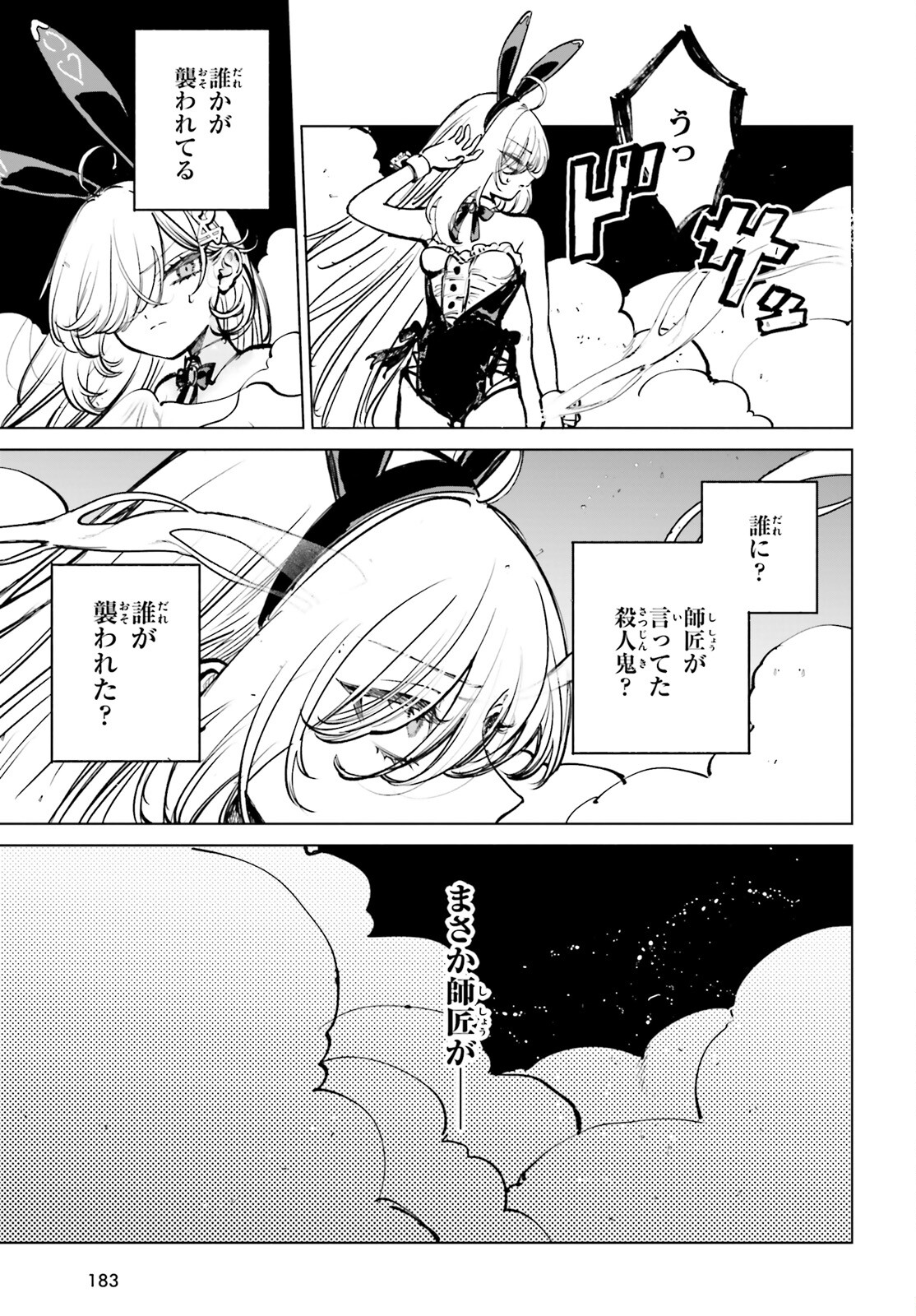 死亡遊戯で飯を食う。 第9話 - Page 25