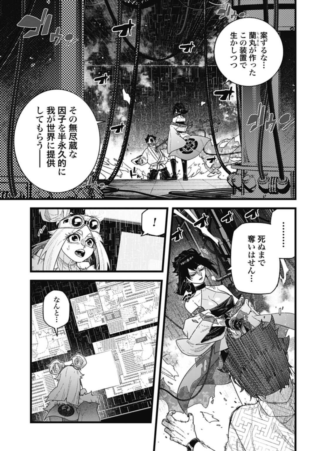 ノブナガバース NOBUNAGA MULTIVERSE 第9.1話 - Page 5