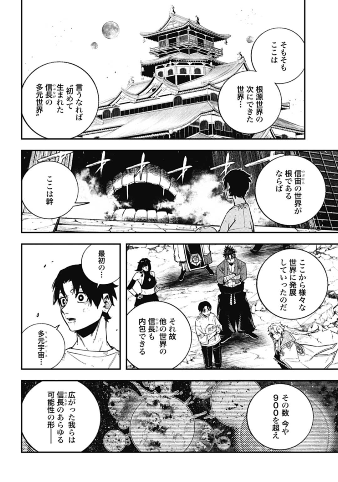 ノブナガバース NOBUNAGA MULTIVERSE 第17話 - Page 2