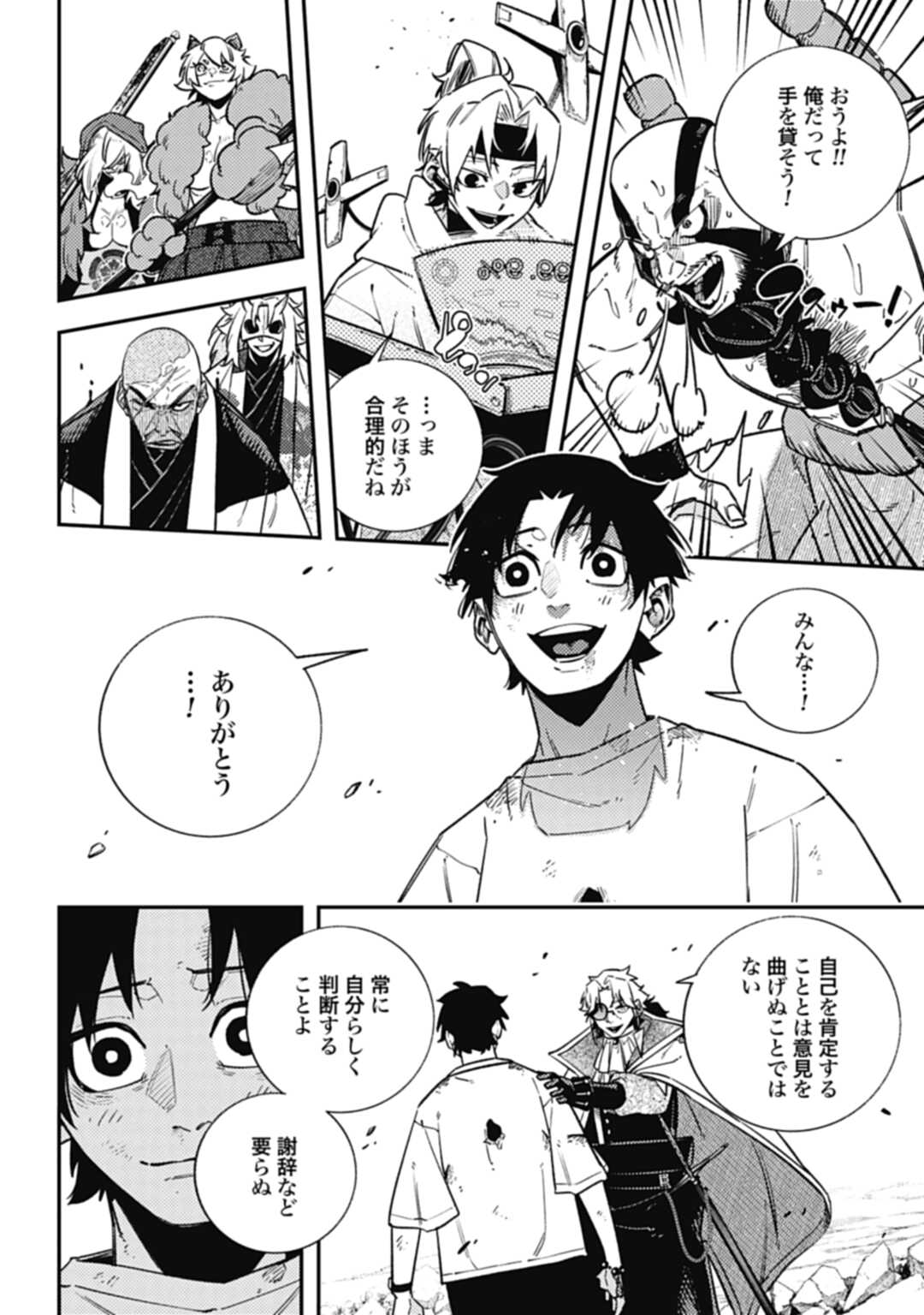 ノブナガバース NOBUNAGA MULTIVERSE 第17話 - Page 26