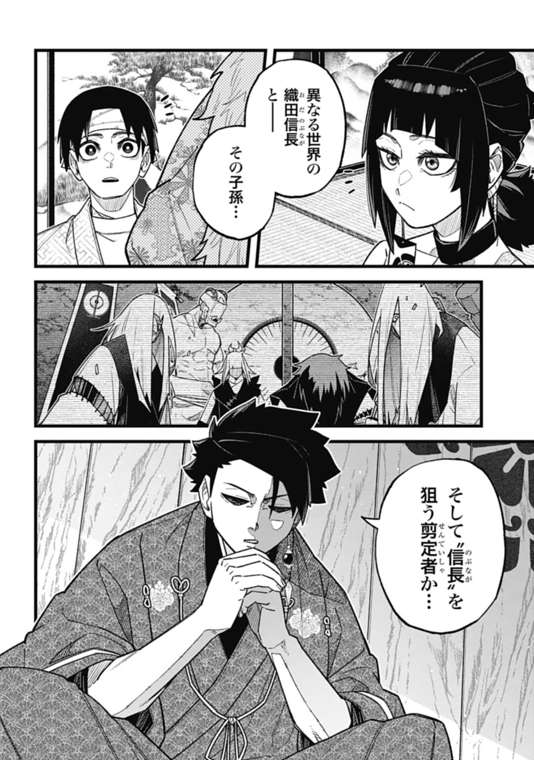 ノブナガバース NOBUNAGA MULTIVERSE 第5.1話 - Page 12