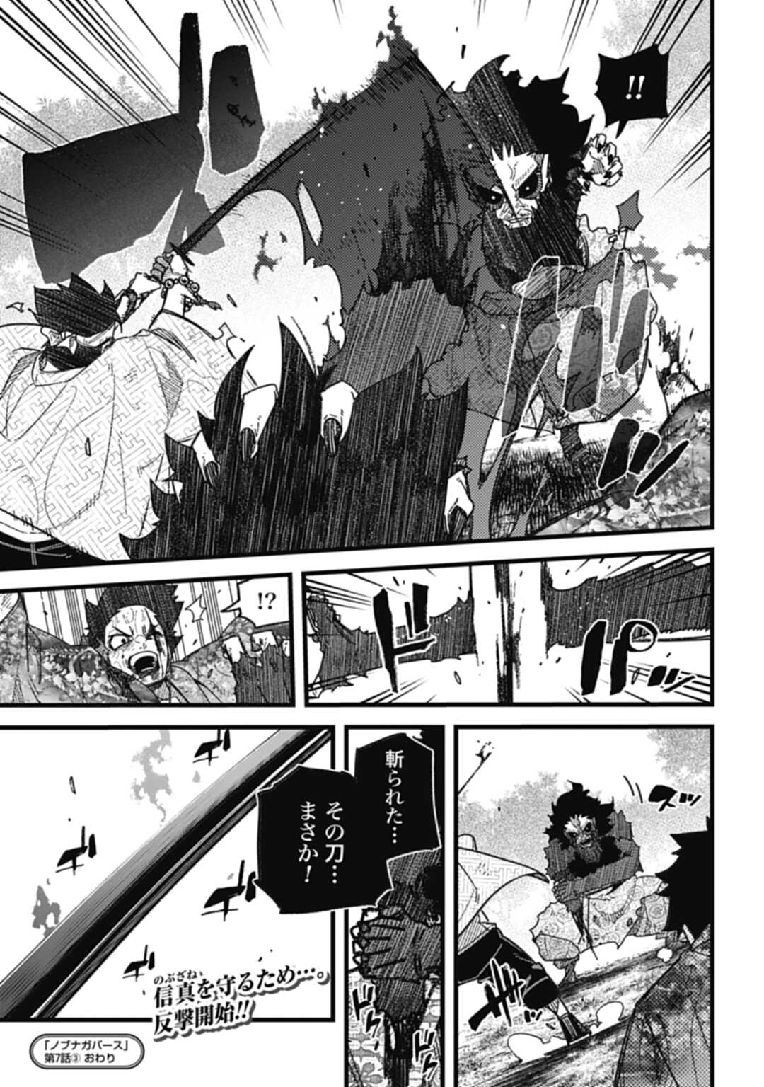 ノブナガバース NOBUNAGA MULTIVERSE 第7.3話 - Page 14