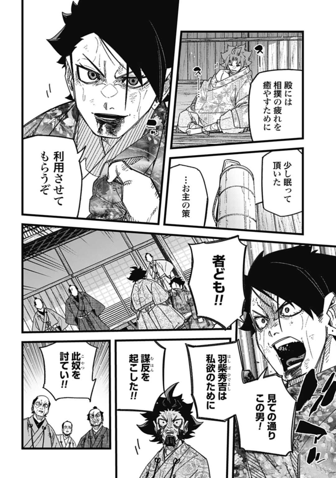 ノブナガバース NOBUNAGA MULTIVERSE 第7.3話 - Page 7