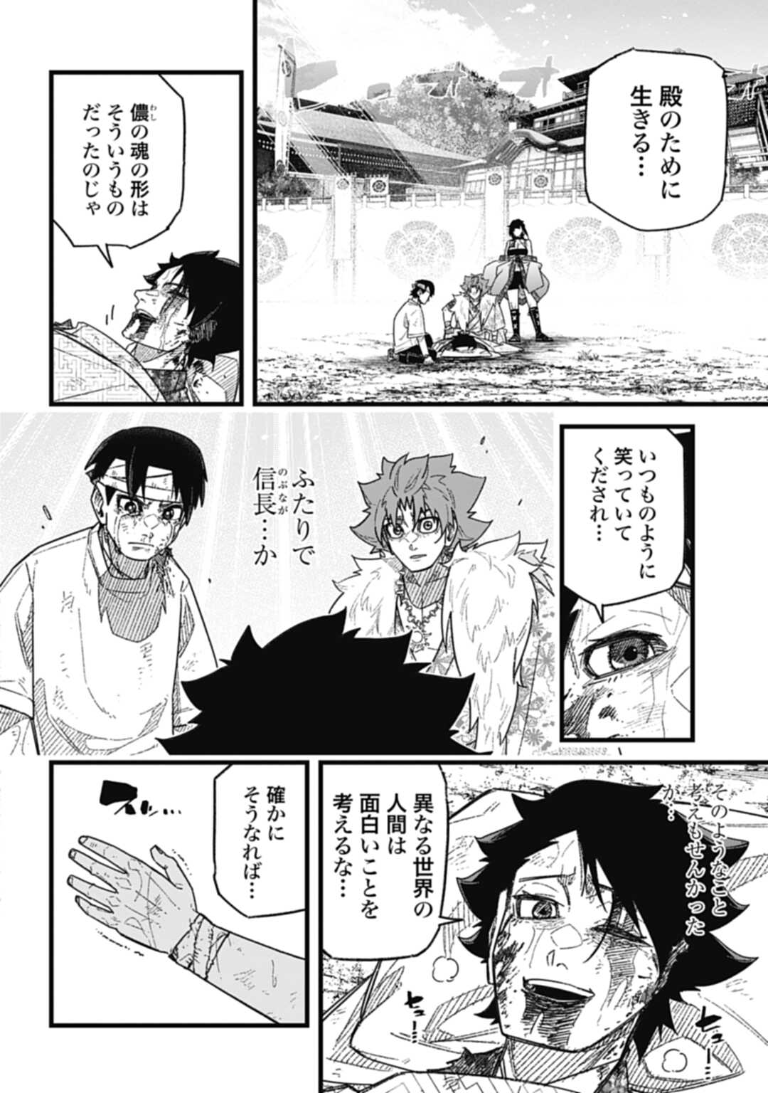 ノブナガバース NOBUNAGA MULTIVERSE 第7.4話 - Page 9