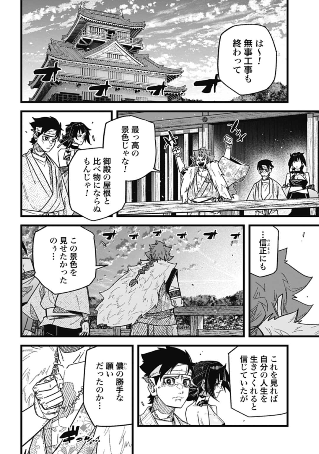 ノブナガバース NOBUNAGA MULTIVERSE 第7.4話 - Page 11