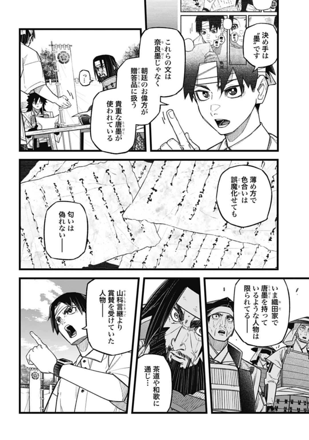 ノブナガバース NOBUNAGA MULTIVERSE 第3.2話 - Page 17