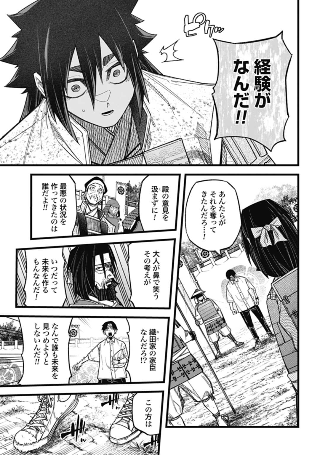 ノブナガバース NOBUNAGA MULTIVERSE 第3.2話 - Page 7