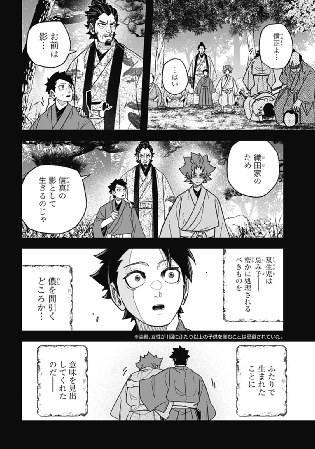 ノブナガバース NOBUNAGA MULTIVERSE 第6.2話 - Page 10