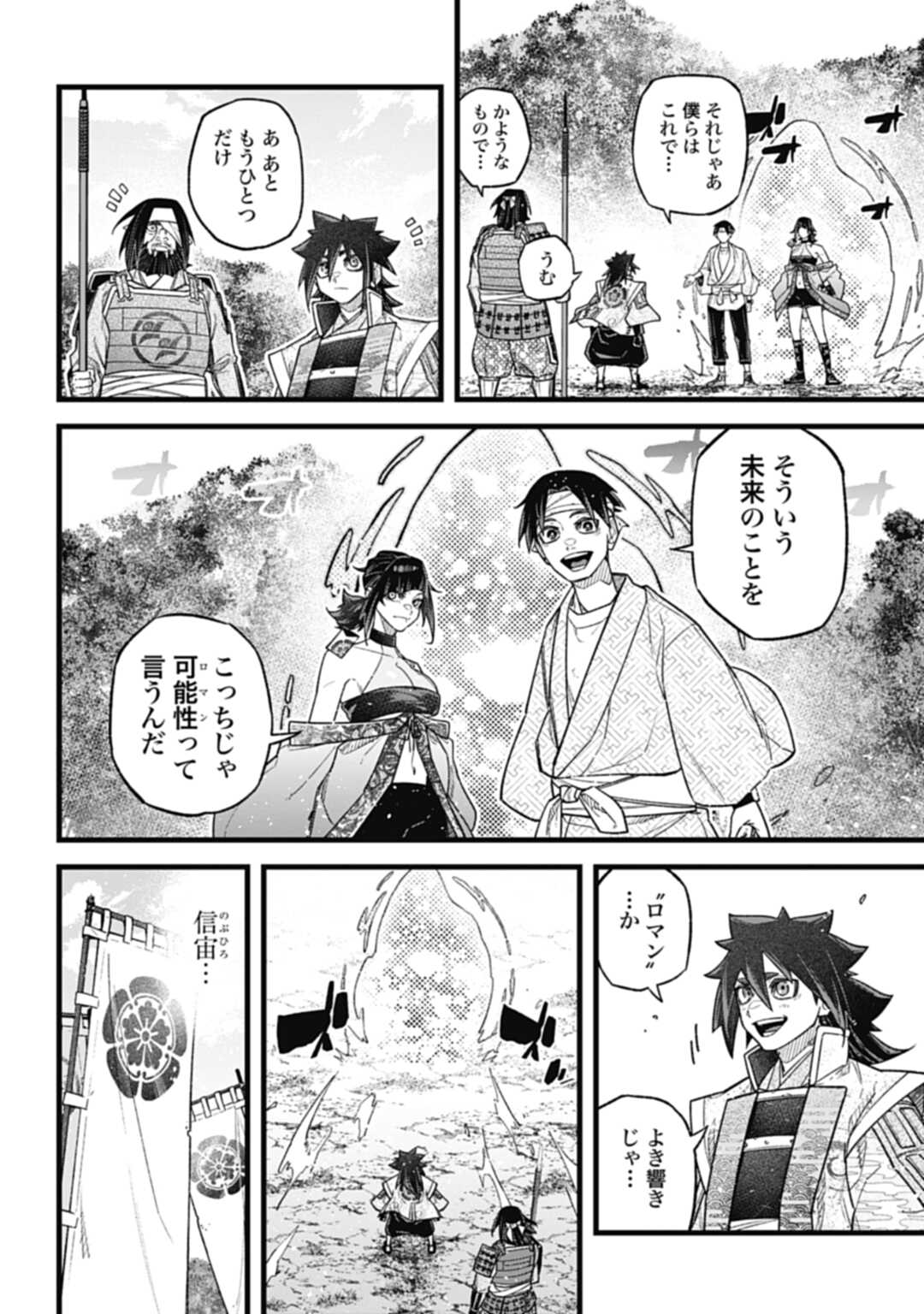 ノブナガバース NOBUNAGA MULTIVERSE 第3.3話 - Page 17