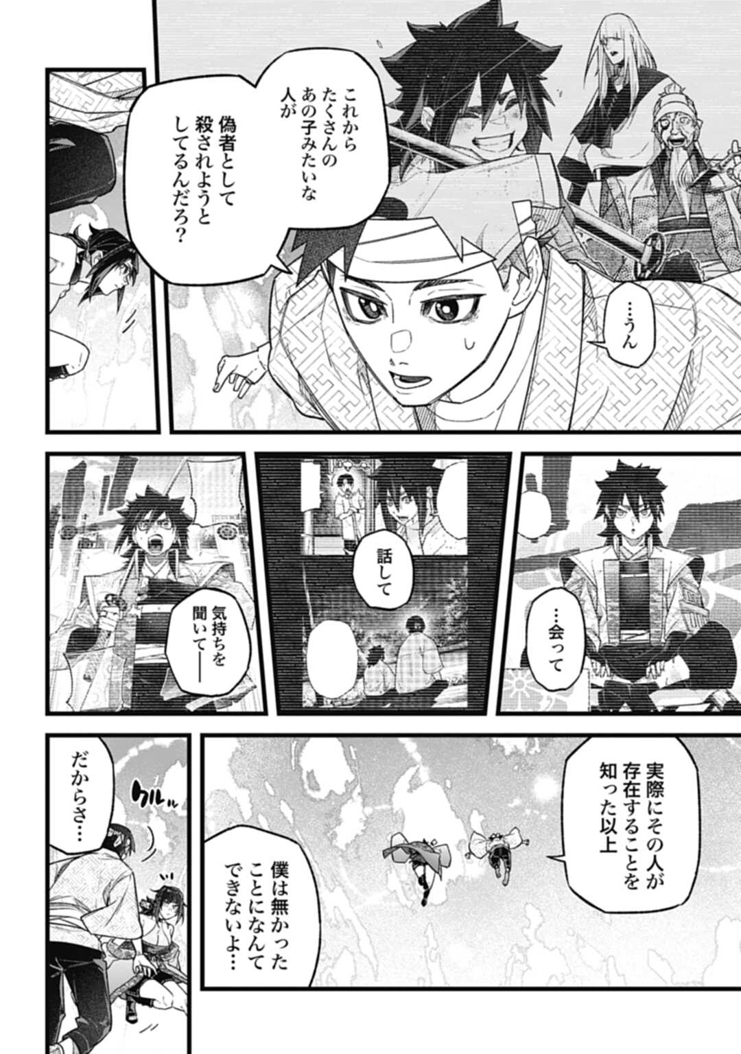 ノブナガバース NOBUNAGA MULTIVERSE 第3.3話 - Page 18