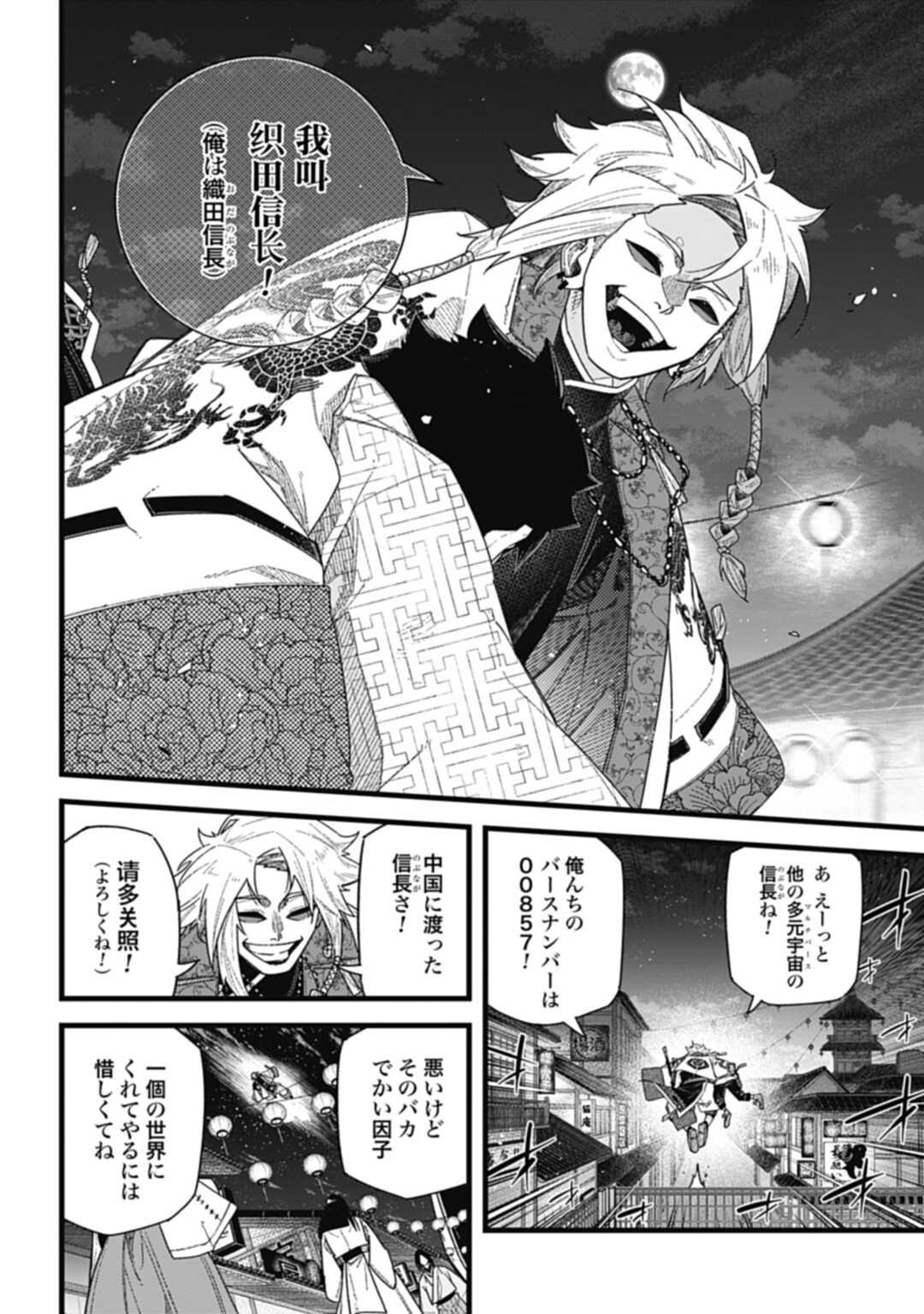 ノブナガバース NOBUNAGA MULTIVERSE 第9.2話 - Page 7