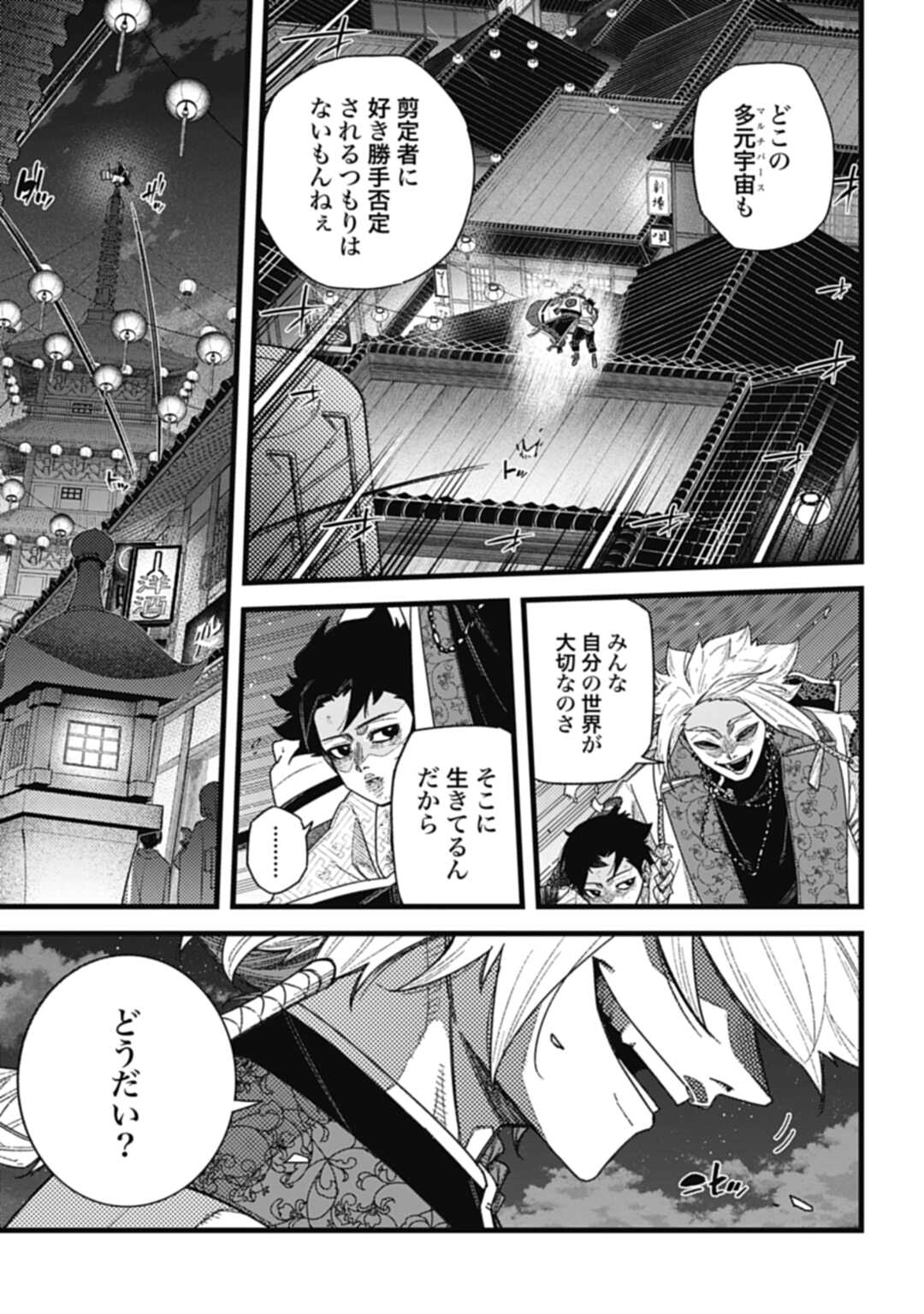 ノブナガバース NOBUNAGA MULTIVERSE 第9.2話 - Page 8