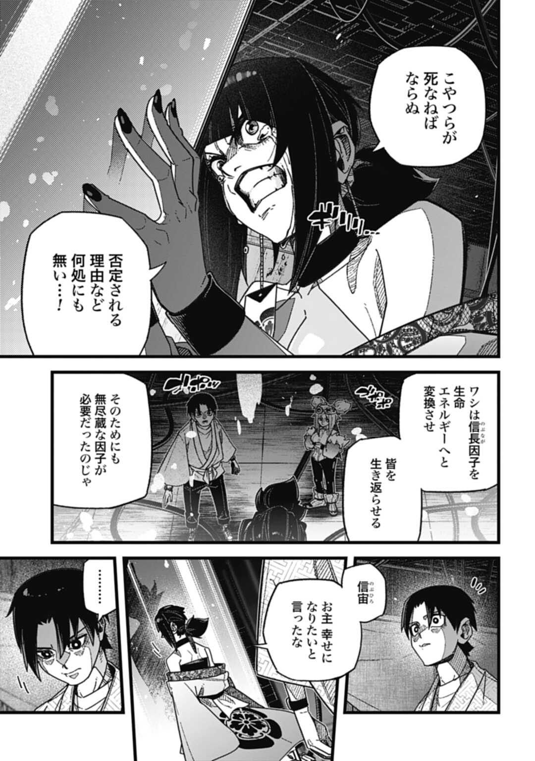 ノブナガバース NOBUNAGA MULTIVERSE 第8.3話 - Page 10