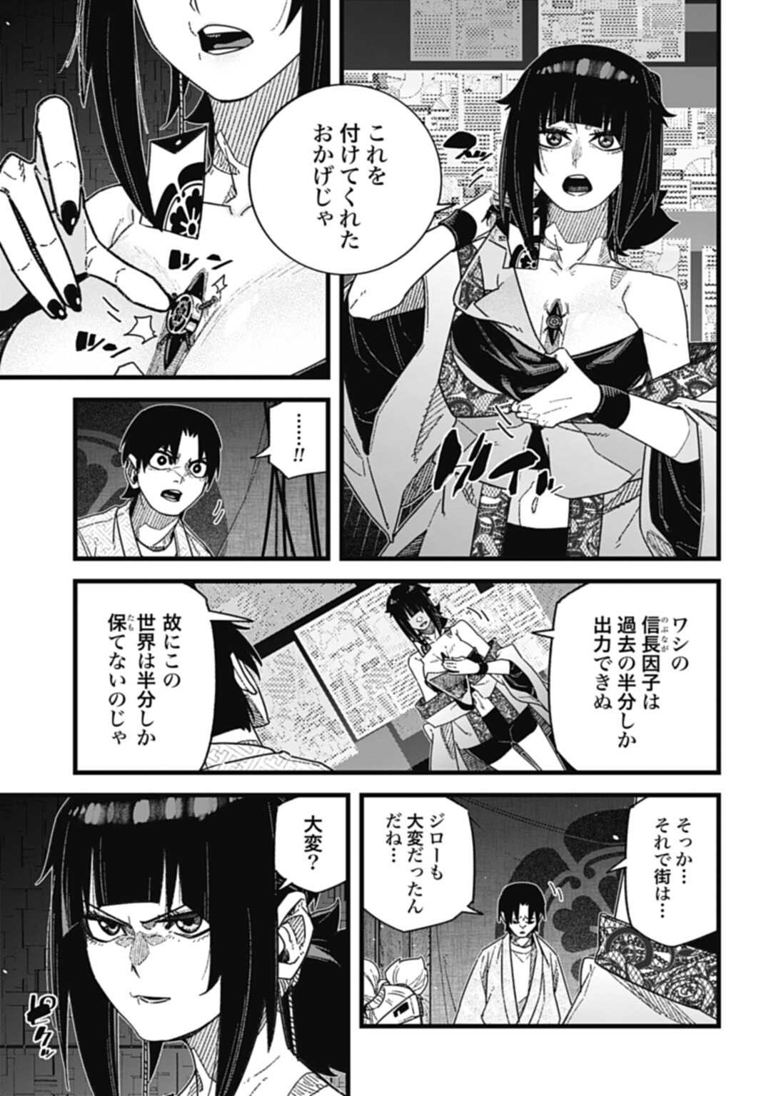 ノブナガバース NOBUNAGA MULTIVERSE 第8.3話 - Page 2