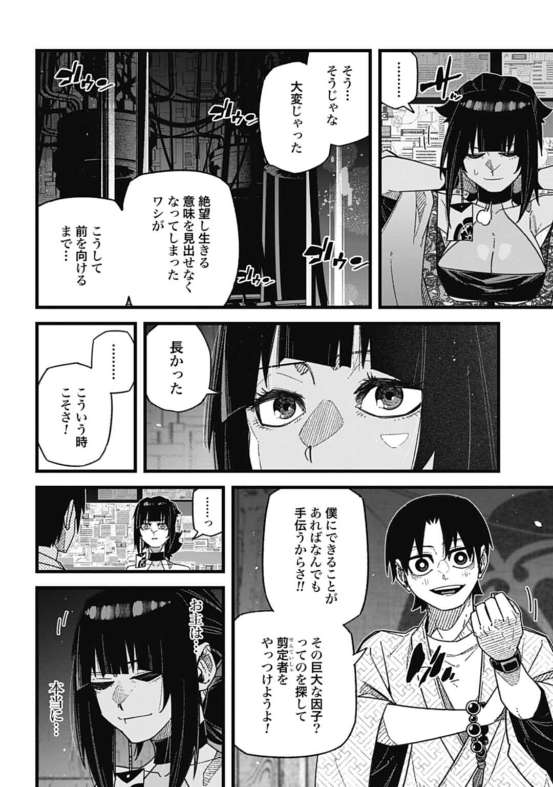 ノブナガバース NOBUNAGA MULTIVERSE 第8.3話 - Page 3