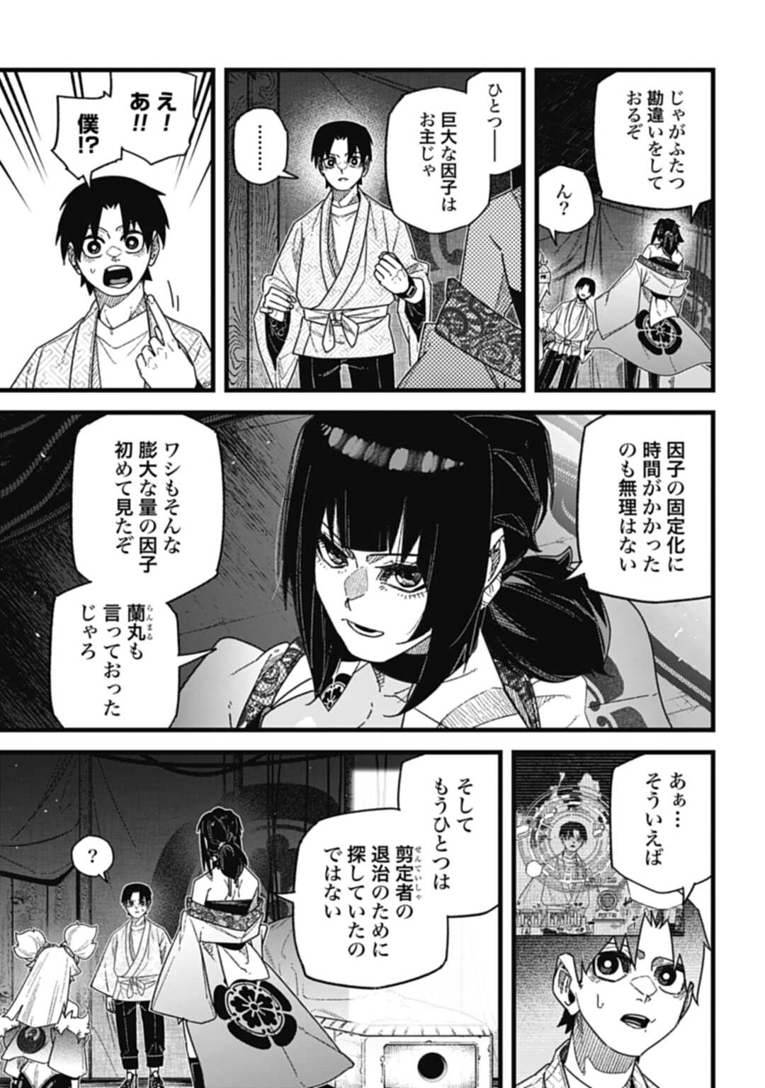 ノブナガバース NOBUNAGA MULTIVERSE 第8.3話 - Page 4