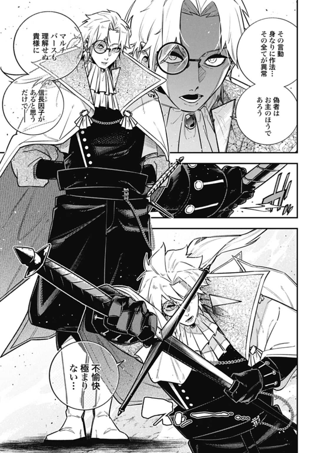 ノブナガバース NOBUNAGA MULTIVERSE 第16話 - Page 11