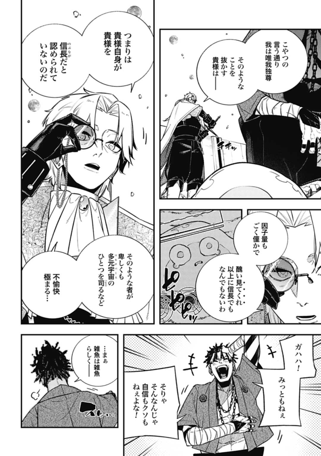 ノブナガバース NOBUNAGA MULTIVERSE 第16話 - Page 16