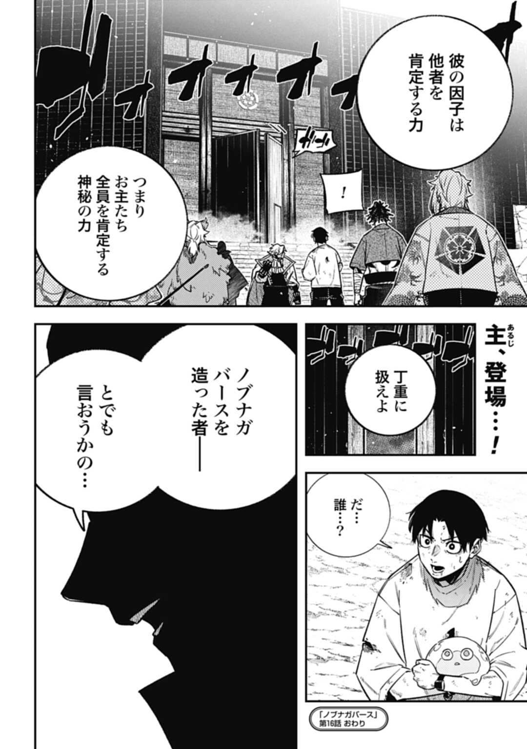 ノブナガバース NOBUNAGA MULTIVERSE 第16話 - Page 22