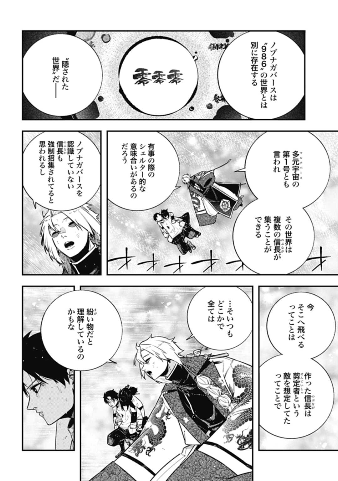 ノブナガバース NOBUNAGA MULTIVERSE 第16話 - Page 4