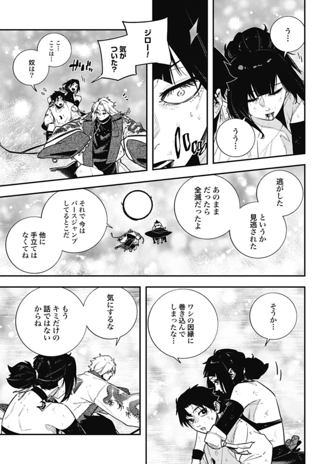 ノブナガバース NOBUNAGA MULTIVERSE 第16話 - Page 5