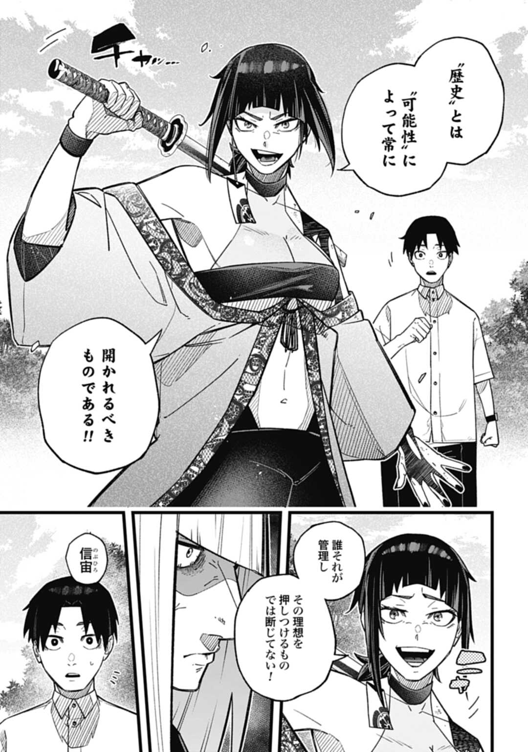 ノブナガバース NOBUNAGA MULTIVERSE 第1話 - Page 15