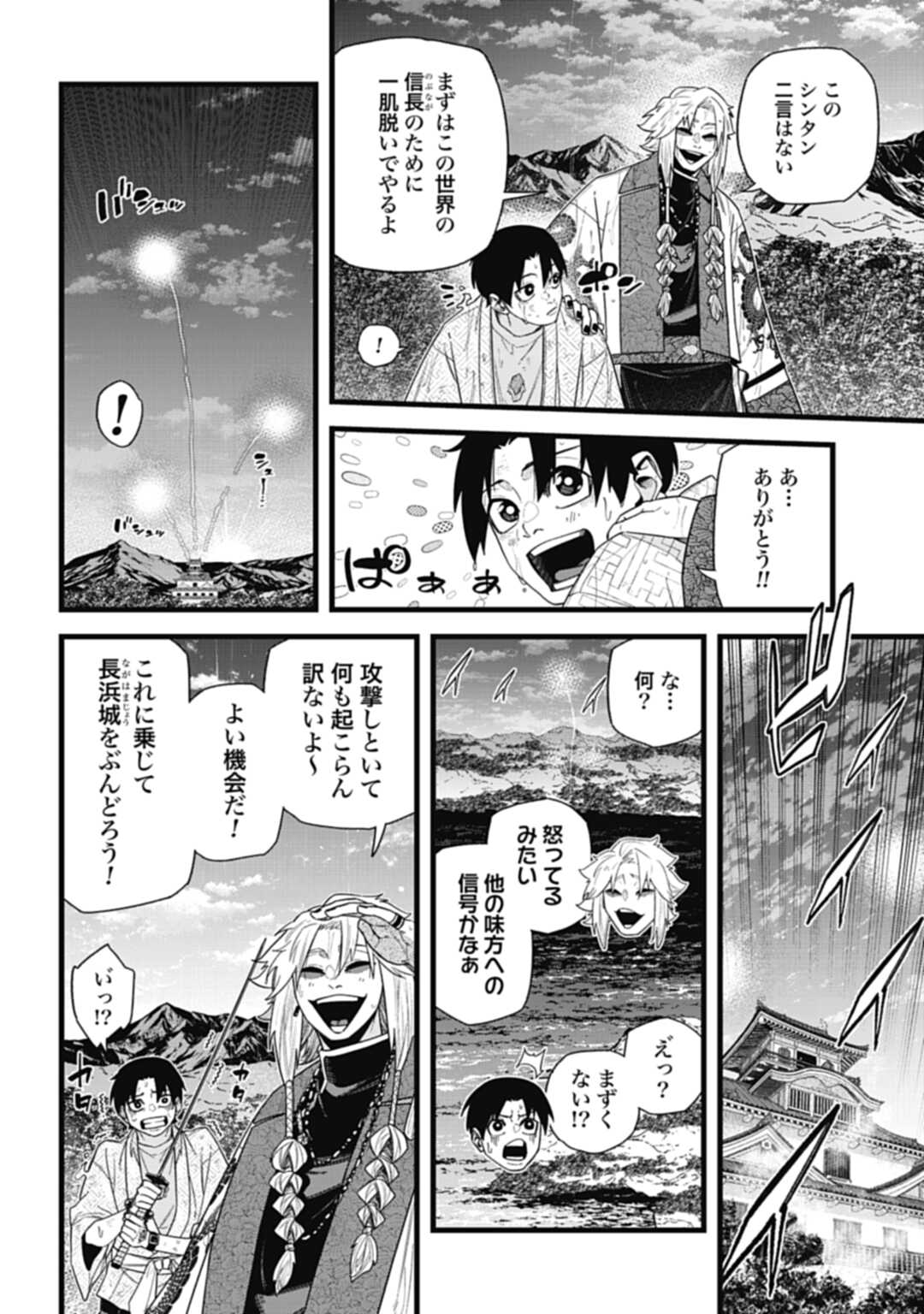 ノブナガバース NOBUNAGA MULTIVERSE 第10.3話 - Page 10