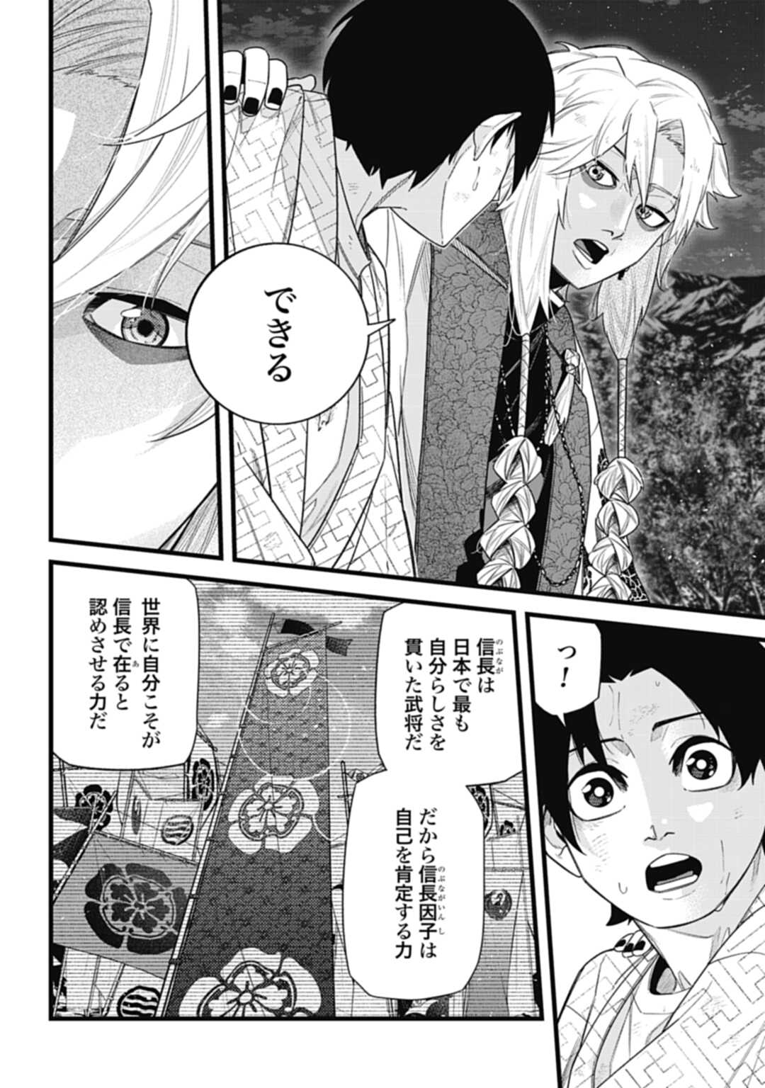 ノブナガバース NOBUNAGA MULTIVERSE 第10.3話 - Page 2